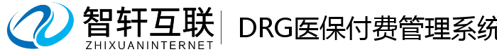 DRG医保付费管理系统
